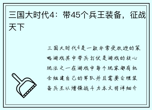 三国大时代4：带45个兵王装备，征战天下