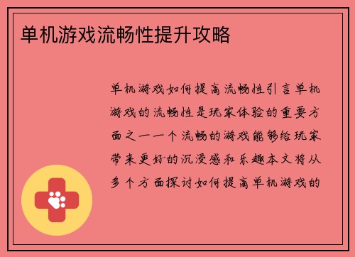 单机游戏流畅性提升攻略