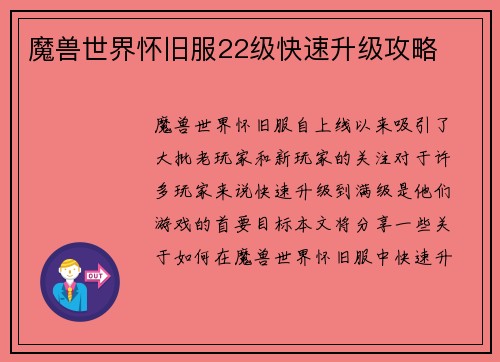魔兽世界怀旧服22级快速升级攻略