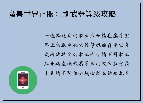 魔兽世界正服：刷武器等级攻略