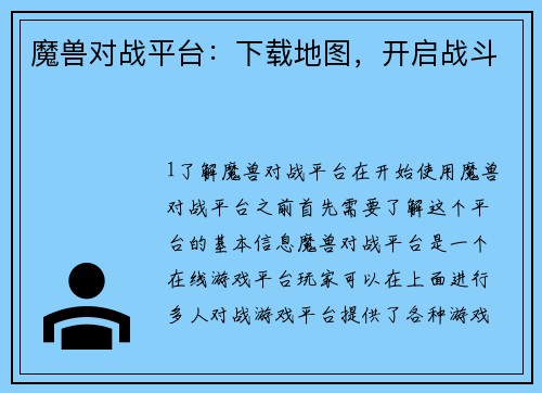 魔兽对战平台：下载地图，开启战斗