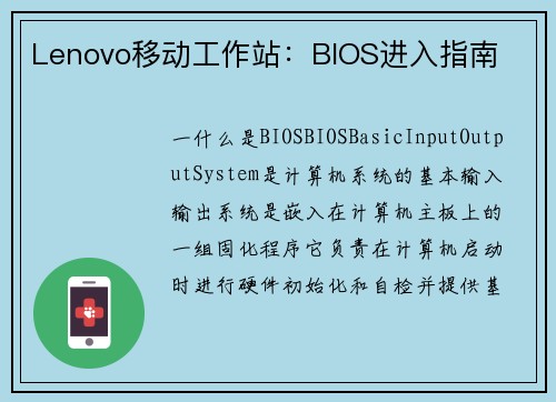 Lenovo移动工作站：BIOS进入指南