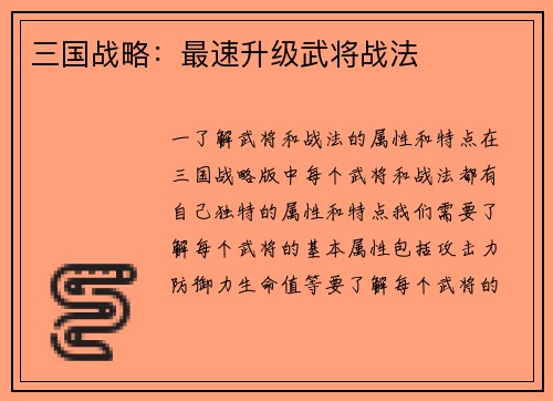 三国战略：最速升级武将战法