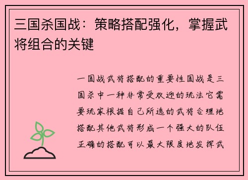 三国杀国战：策略搭配强化，掌握武将组合的关键