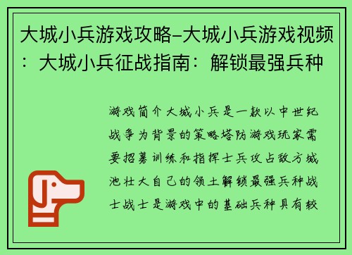 大城小兵游戏攻略-大城小兵游戏视频：大城小兵征战指南：解锁最强兵种，称霸战场