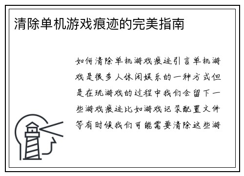 清除单机游戏痕迹的完美指南