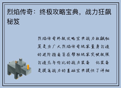 烈焰传奇：终极攻略宝典，战力狂飙秘笈