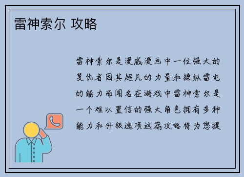 雷神索尔 攻略