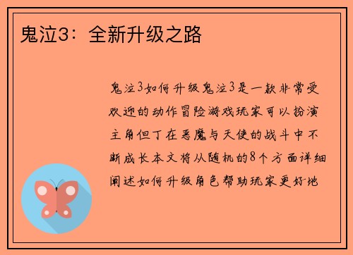 鬼泣3：全新升级之路