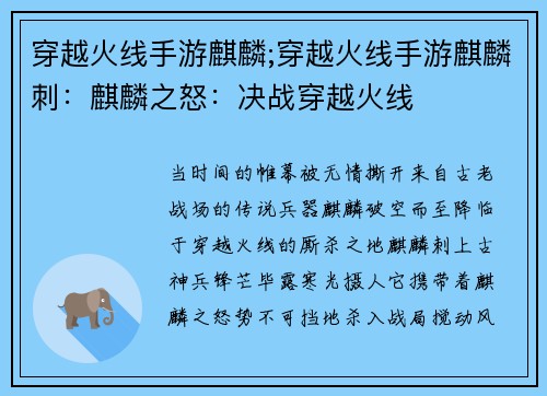 穿越火线手游麒麟;穿越火线手游麒麟刺：麒麟之怒：决战穿越火线