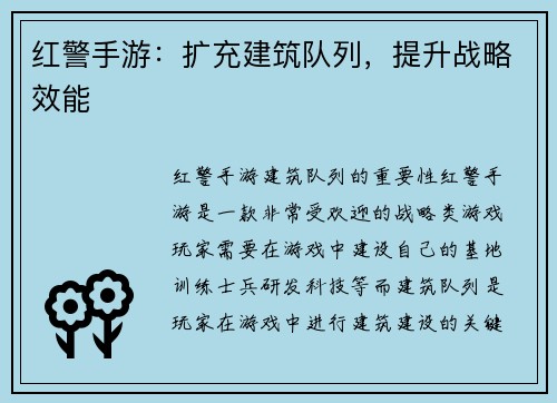 红警手游：扩充建筑队列，提升战略效能