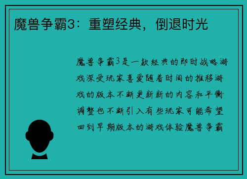 魔兽争霸3：重塑经典，倒退时光