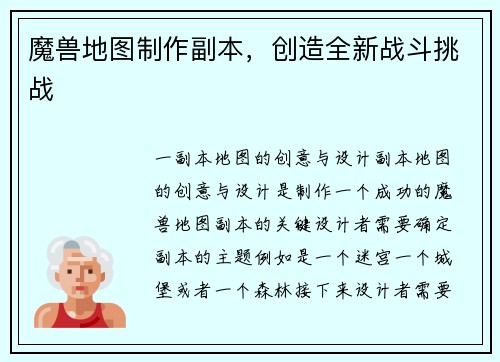 魔兽地图制作副本，创造全新战斗挑战
