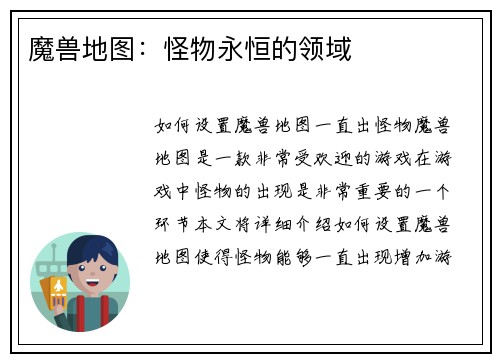 魔兽地图：怪物永恒的领域