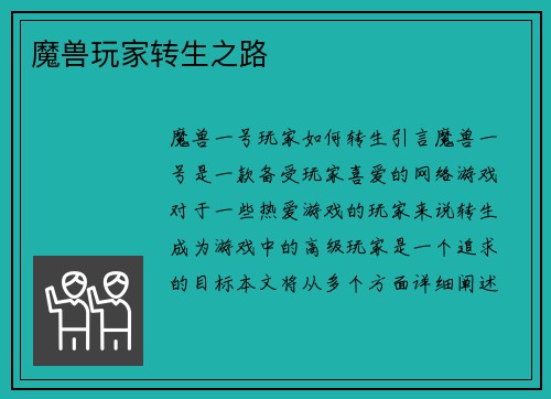 魔兽玩家转生之路