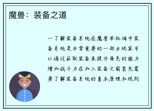 魔兽：装备之道